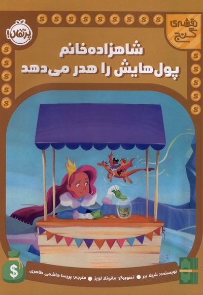 نقشه ی گنج-شاهزاده خانم پول هایش راهدر می دهد